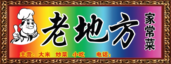 飯店招牌