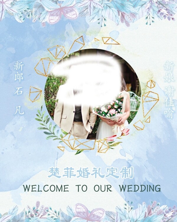 婚禮水牌