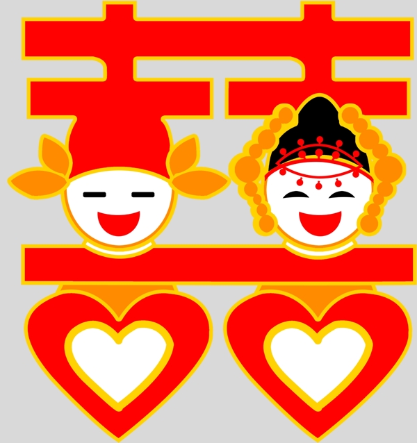 喜