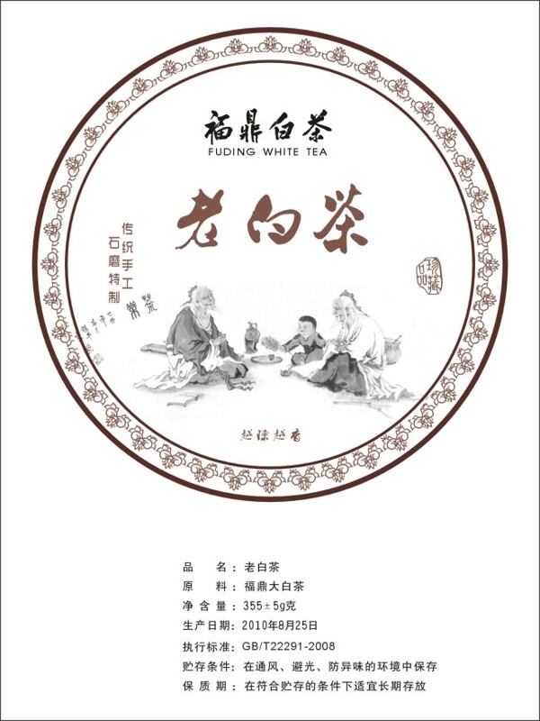 福鼎白茶老白茶棉紙