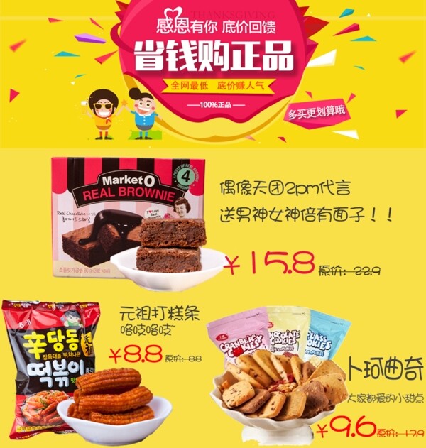 詳情頁(yè)促銷(xiāo)海報(bào)