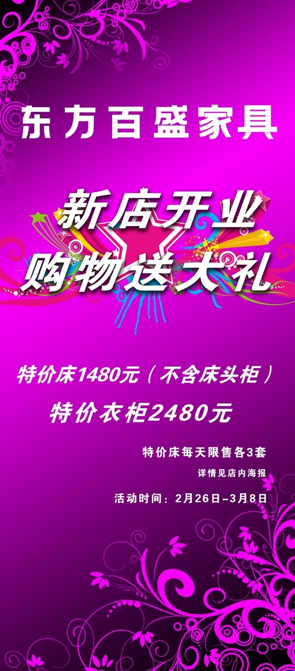 廣告展板家具