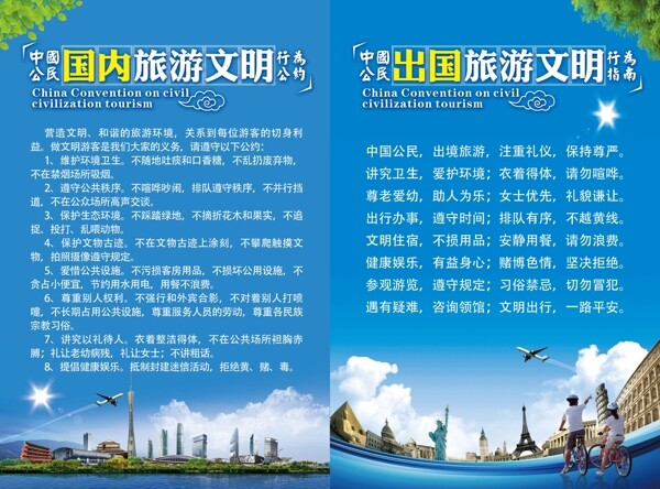 文明旅游宣传折页