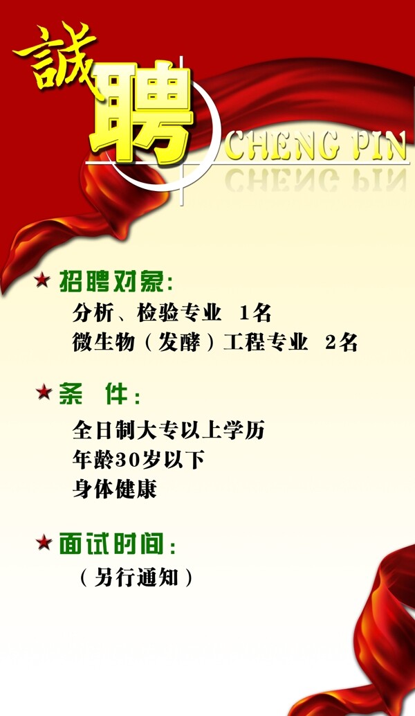 招聘圖片