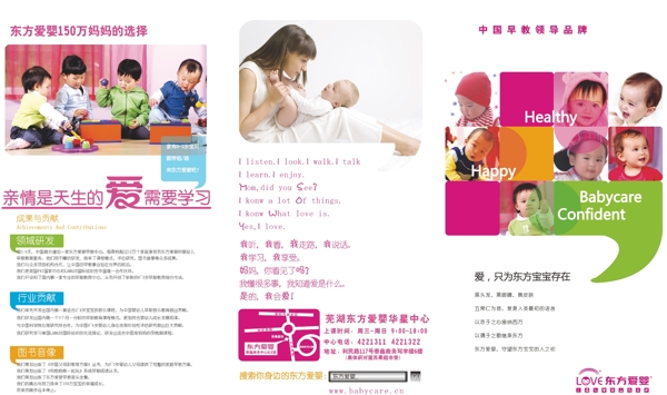 早教宣傳三折頁(yè)圖片