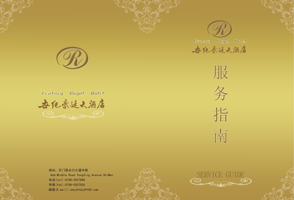 酒店服務(wù)指南圖片