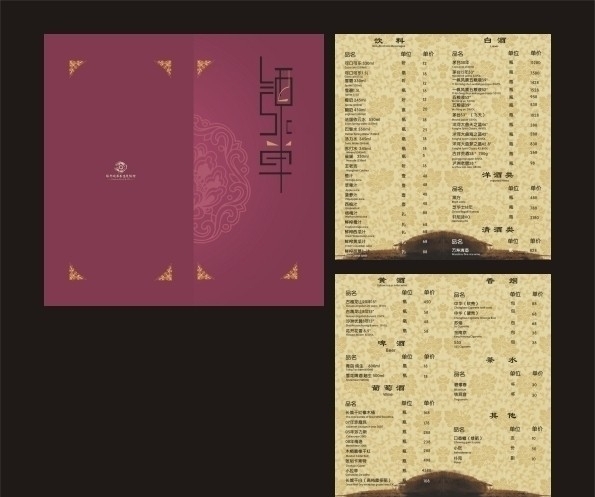 酒水單圖片