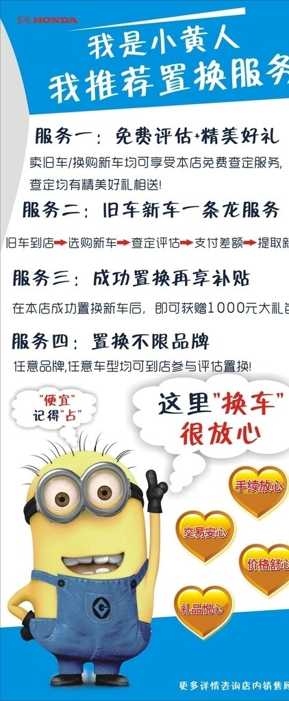 東風(fēng)本田小黃人二手車置換