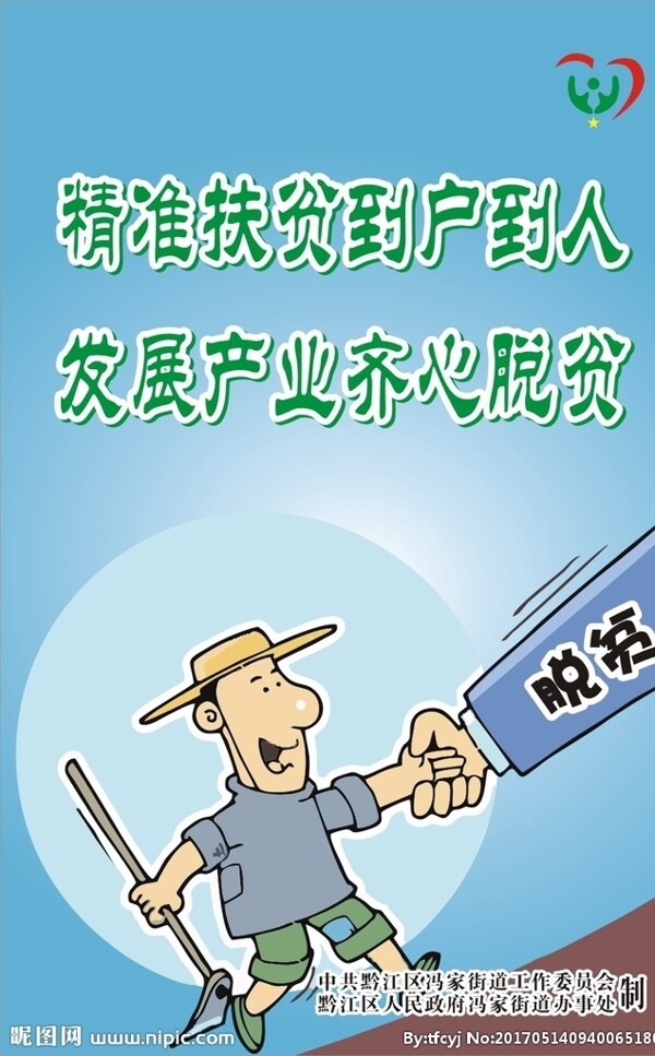 小康扶貧漫畫