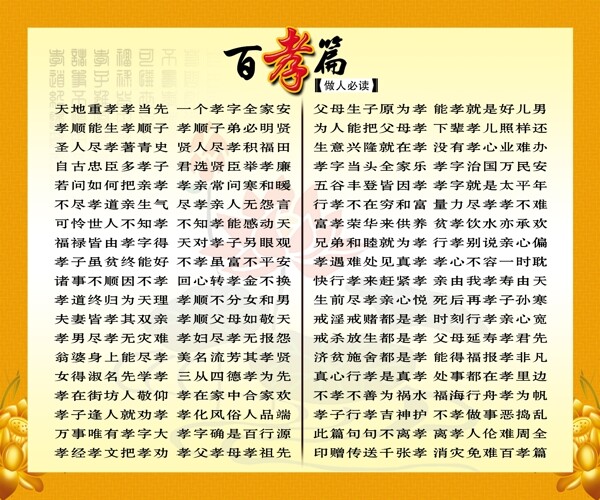 百孝宣傳欄圖片