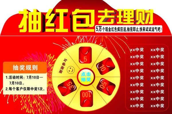 抽獎(jiǎng)圖片