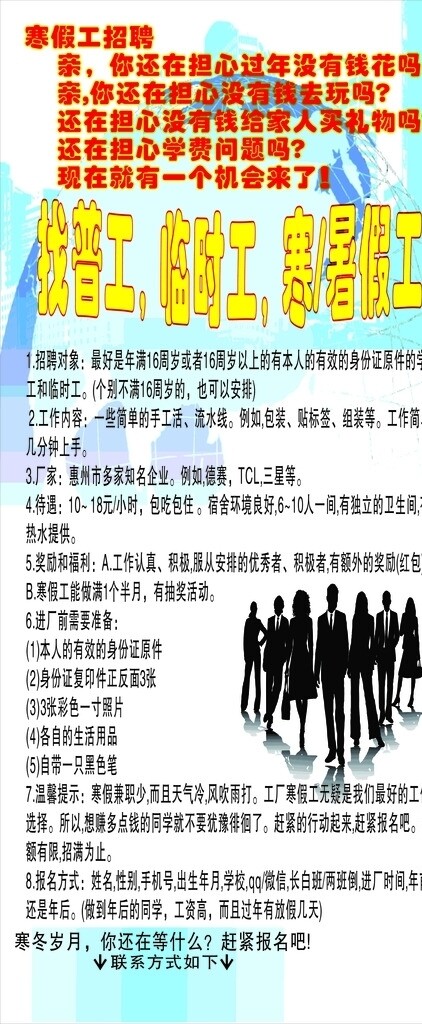 招聘人力易拉寶招工暑假