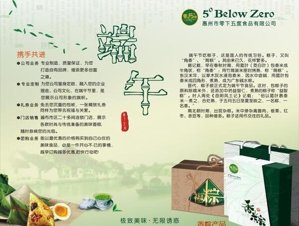 端午節(jié)海報粽子廣告圖片