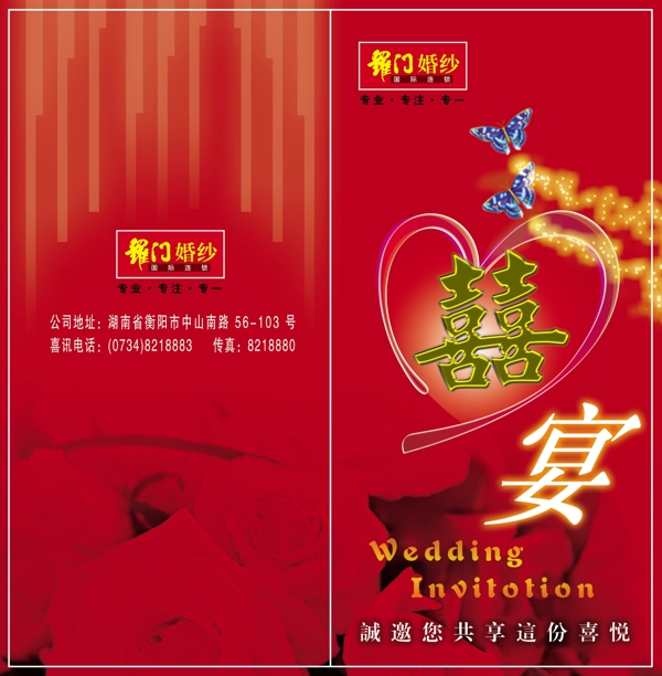 邀請函圖片
