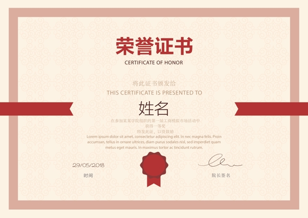榮譽證書