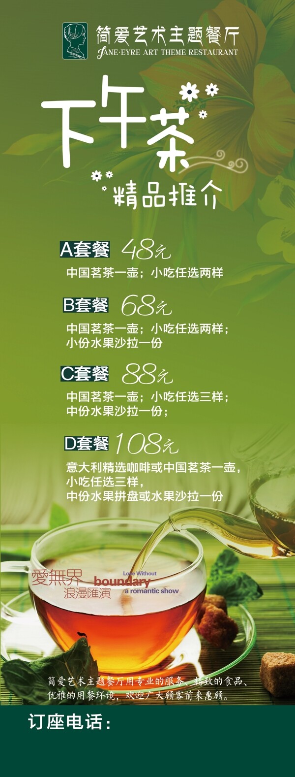 下午茶X展架