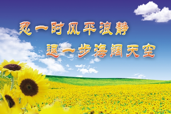 海闊天空?qǐng)D片