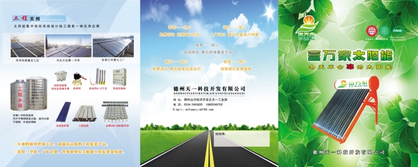 太陽能宣傳頁