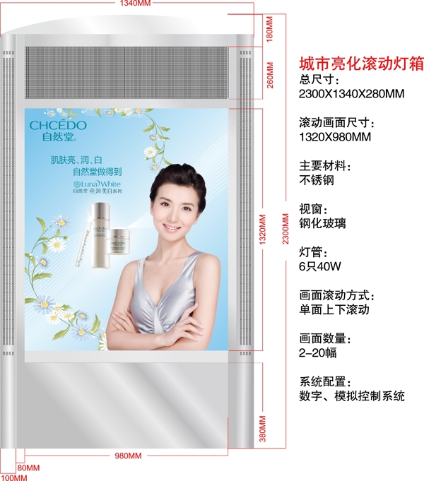 燈箱廣告