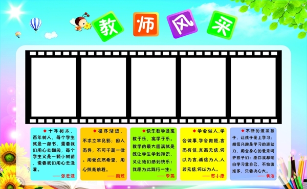 教師風(fēng)采