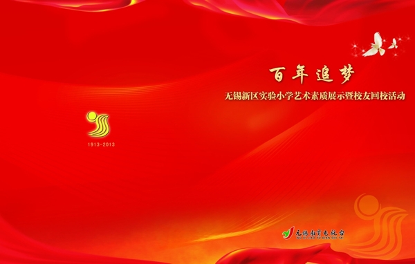 百年追夢光盤盒圖片