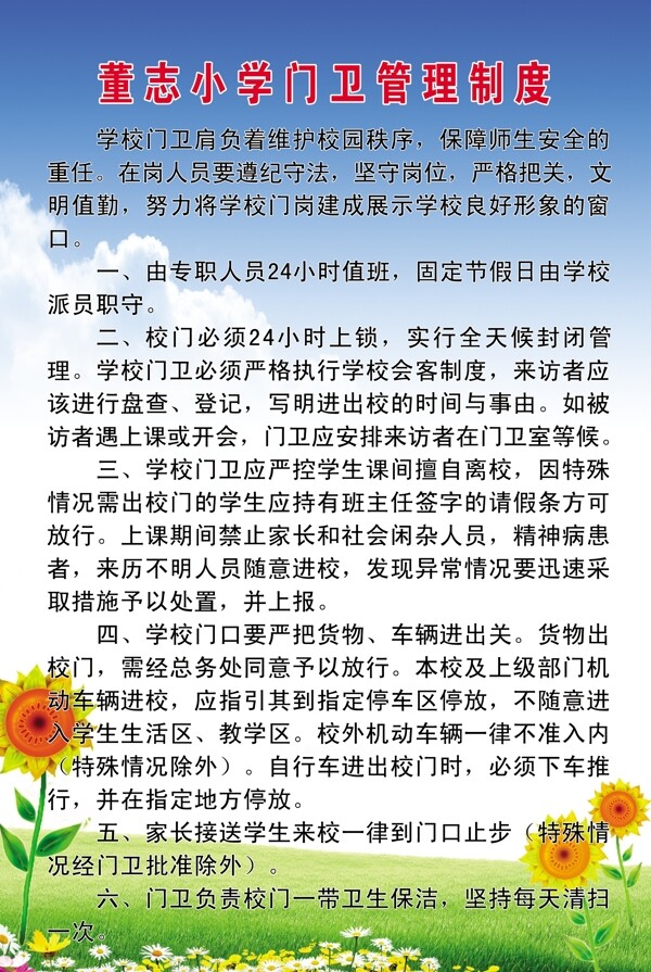 門衛(wèi)制度圖片
