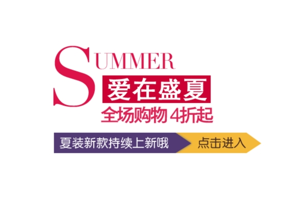 淘寶海報(bào)字體