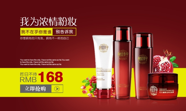 化妝品海報(bào)banner淘寶電商