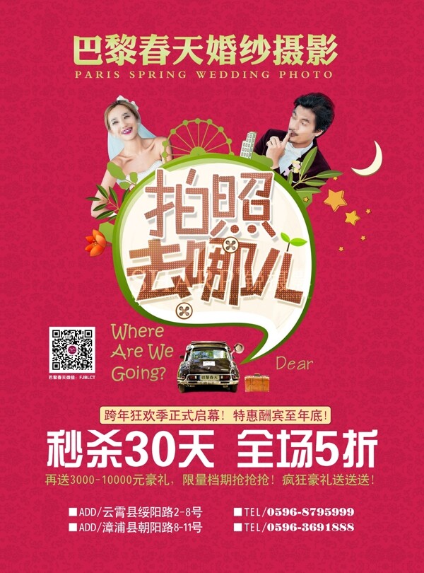 婚紗周年廣告