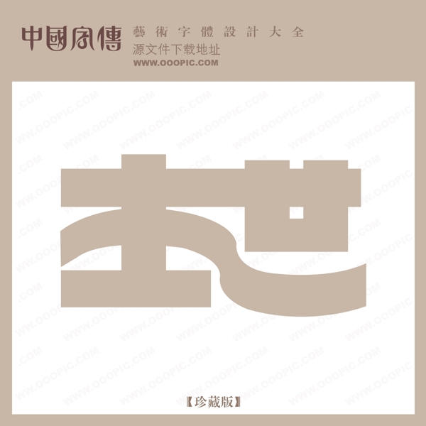 杰進(jìn)