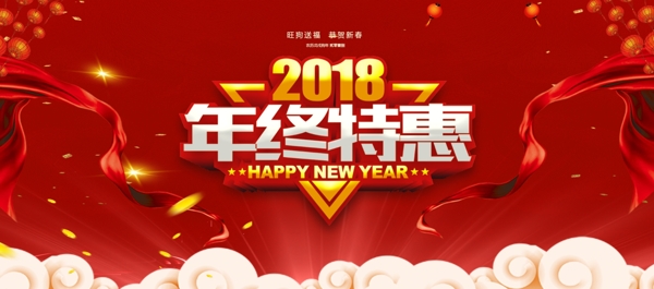 2018春节特惠淘宝海报