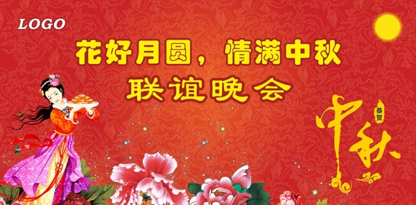 中秋晚會晚會背景圖片