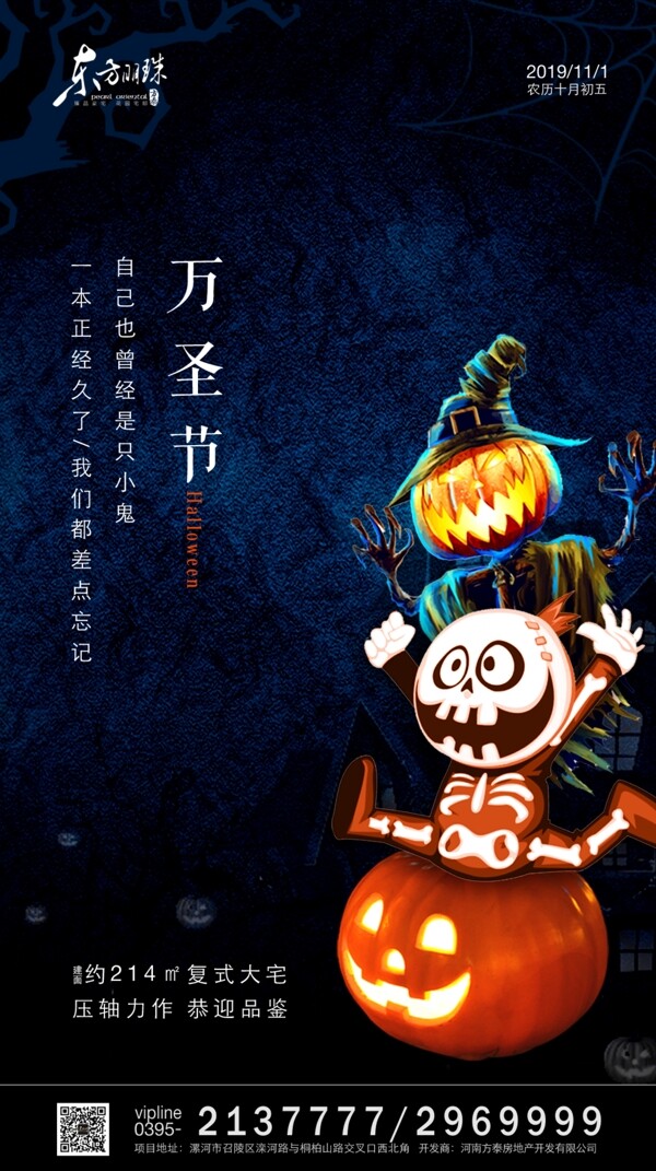 萬圣節(jié)