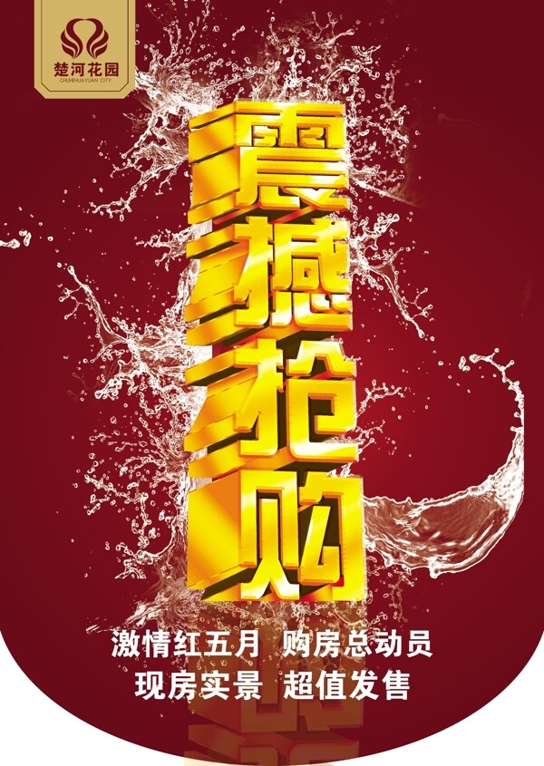 震撼搶購