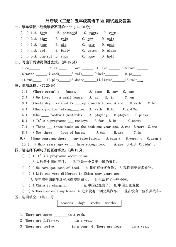 五年級下英語下冊Module1測試題