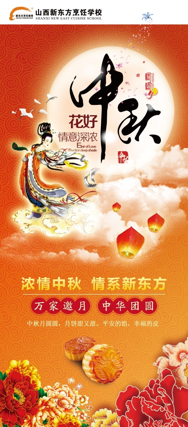 中秋節(jié)八月十五濃情中秋