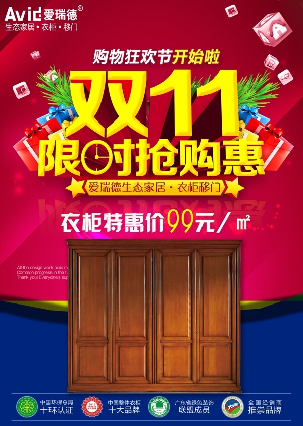 雙十一衣柜海報圖
