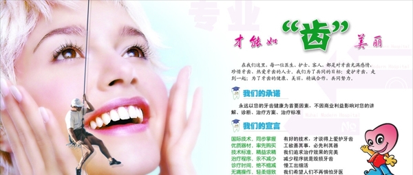 口腔科宣傳欄圖片