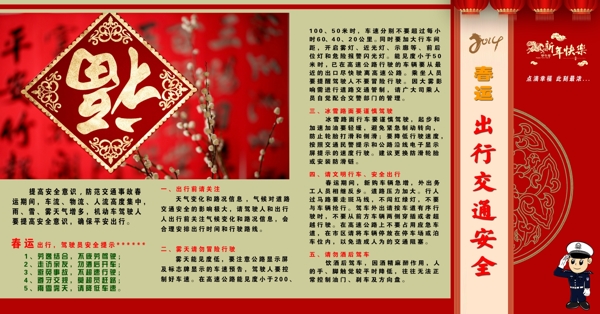 春運(yùn)交通安全宣傳單圖片
