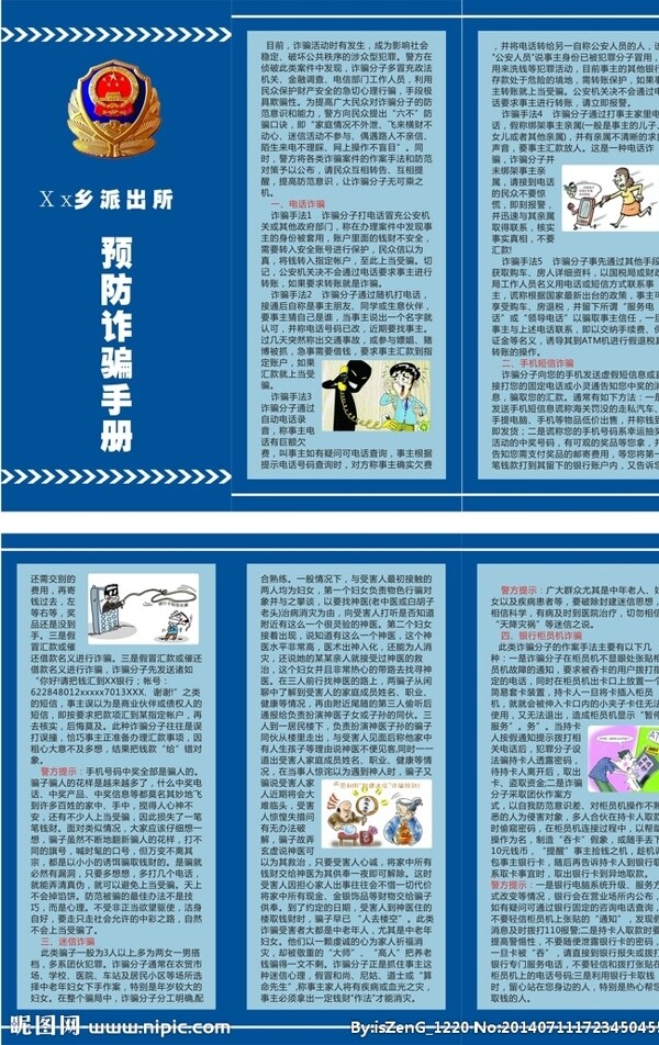 預(yù)防詐騙宣傳手冊圖片
