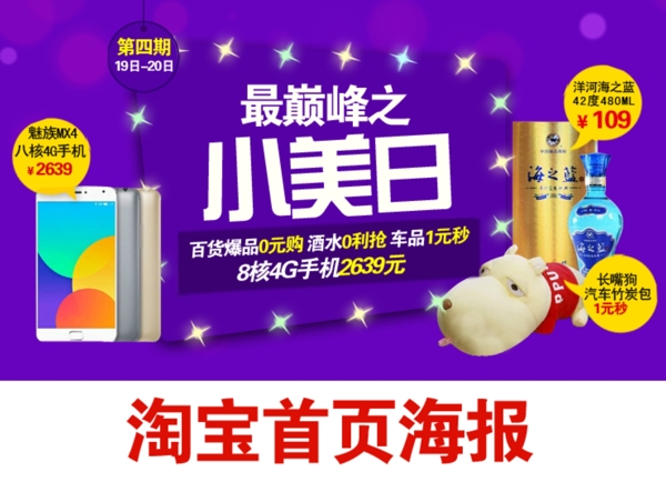 手機(jī)海報(bào)素材淘寶首頁廣告鉆展