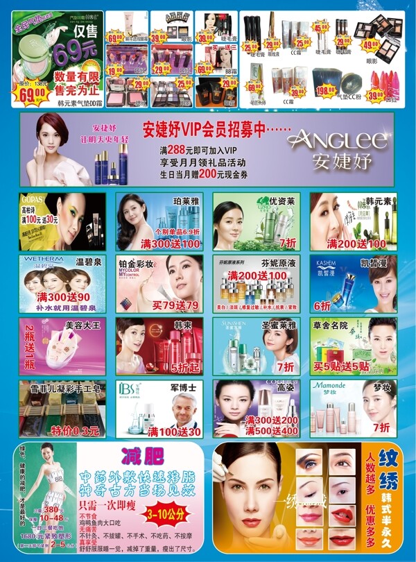 化妝品宣傳