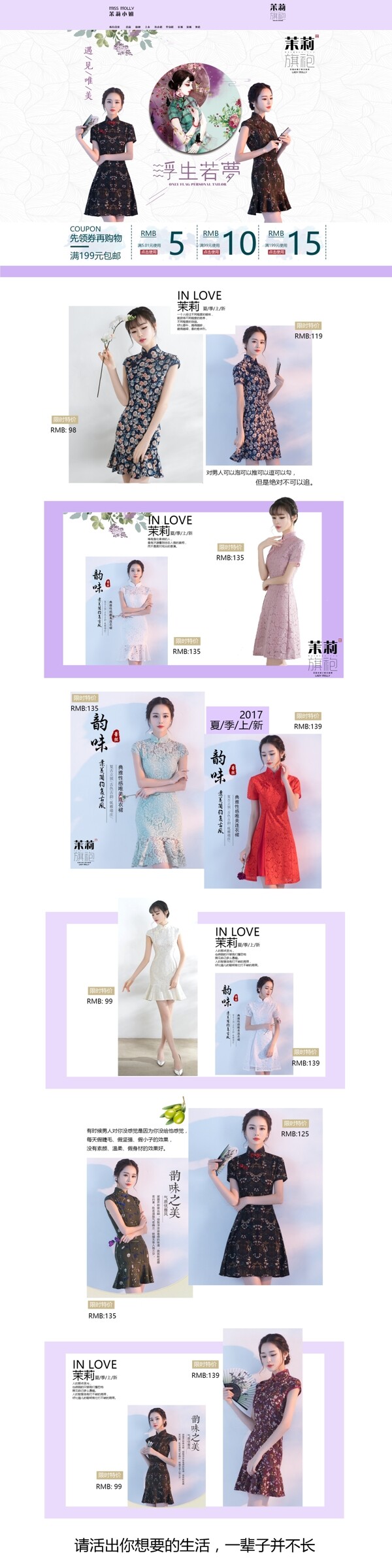 淘寶首頁裝修文藝服裝店鋪裝修旗袍女裝