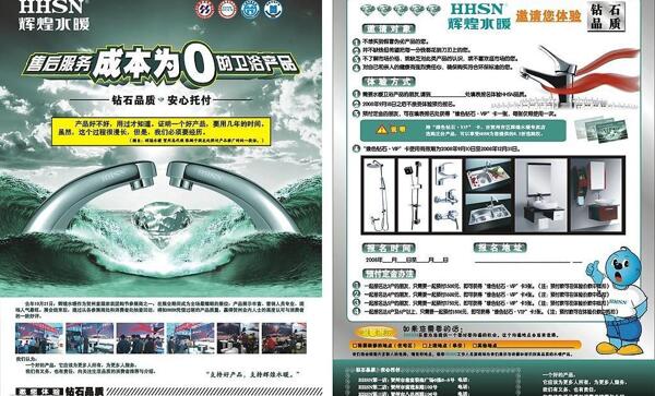 衛(wèi)浴宣傳單圖片