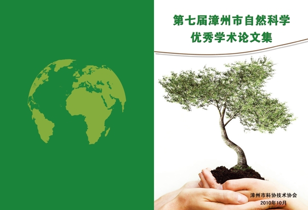 自然科學(xué)封面圖片