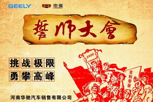 活动誓师大会