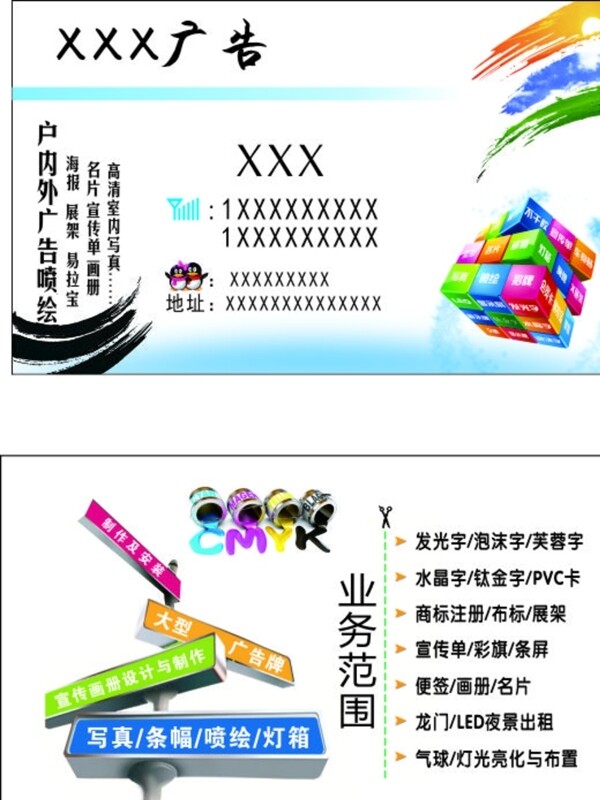 廣告公司名片