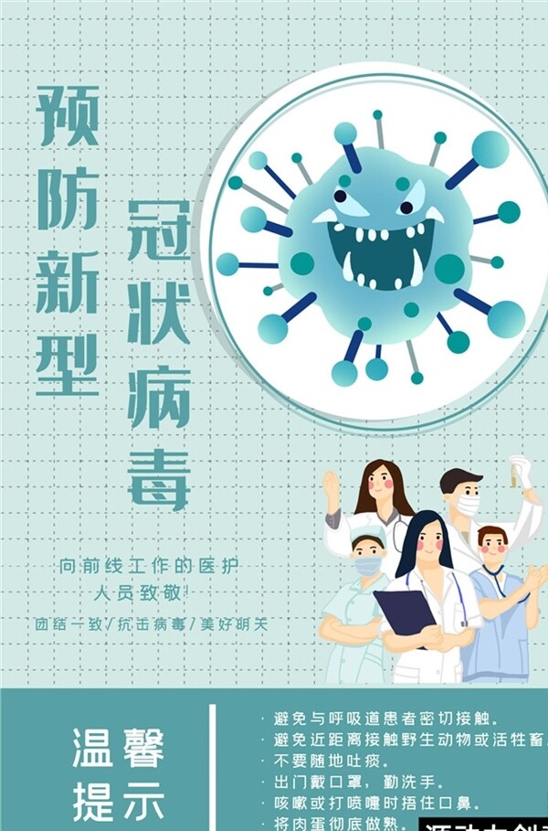 冠狀病毒防疫海報(bào)