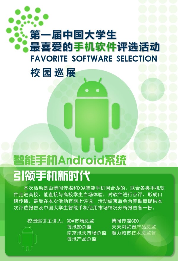 手機軟件海報設計圖片