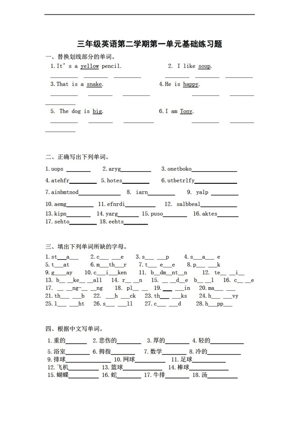 三年級下英語Unit1Bigorall基礎練習題